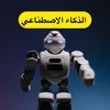 مختار المانيا