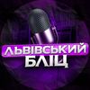 lviv.blitz