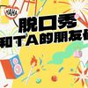 Fowerjoy