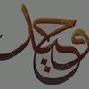 i.wa7eed