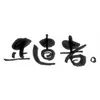 shojikikun
