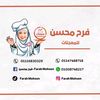 Farah Mohsen (فرح محسن)