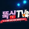 뚝심TTSsTV