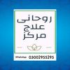 rohaniilajmarkaz