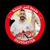 AboanasNatsh(ملحمة أنس النتشة