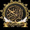 ستوريهات قرآن