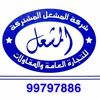 almeshael_company