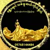 ရွှေရောင်သစ် - 09768144484