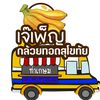 napathkamai