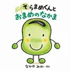 sopamame