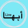 🇸🇦 أبـهـا لايڤ | Abha Life