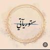 ستوريات