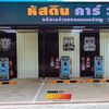 หัสดิน คาร์ วอช
