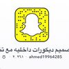 ديكورات الطائف ابو مشاري