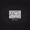 حسين الرصافي