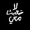 abo3ony