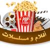 افلام 🔥🔥