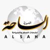 alsahaksa2