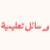 جوجو للوسائل التعليمية 📖
