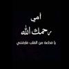صدقة جاريه عن أمي رحمها الله