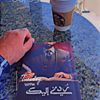 hamad_ceo