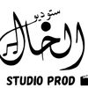🇹🇳ستوديو الخال🇹🇳
