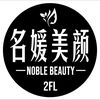 Noble Beauty spa