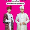 নান্দনিক ইভেন্ট বিয়ানীবাজার