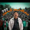 elalfyelhanawey777