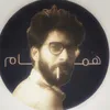 هُمام