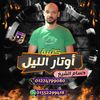 hossam_el_shihk
