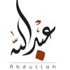عبدالله