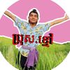 ប្រុស ខ្មៅ