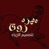 المصممه مهرة روق