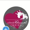 منسقه حفلات اماني