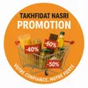 تخفيضات نصري