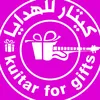 كيتار للهدايا