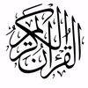 Quran | القرٱن