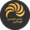 خياطة حسن الزبيدي للزي العربي