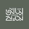 ليالي نجدية