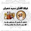 فرقة الفنان محمد ذهبان