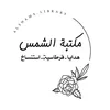 alshams_library