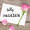 مصمم Raid 🧔🏻
