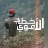 خطاب الأموي