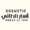 انمار الطائي