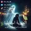 العلوية ام ايليا