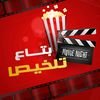 bta3tlkhis