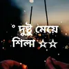shilaakther340