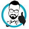 شيف أبو صلاح -  Chef Abu Salah