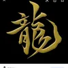 6548711hayato